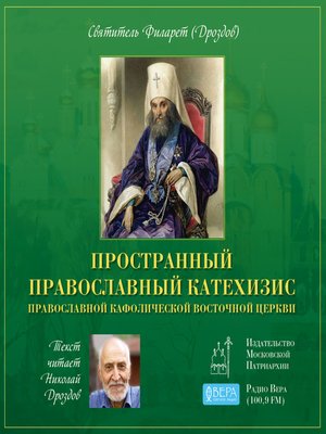 cover image of Катехизис